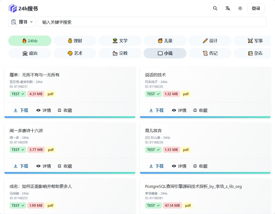 24h搜书